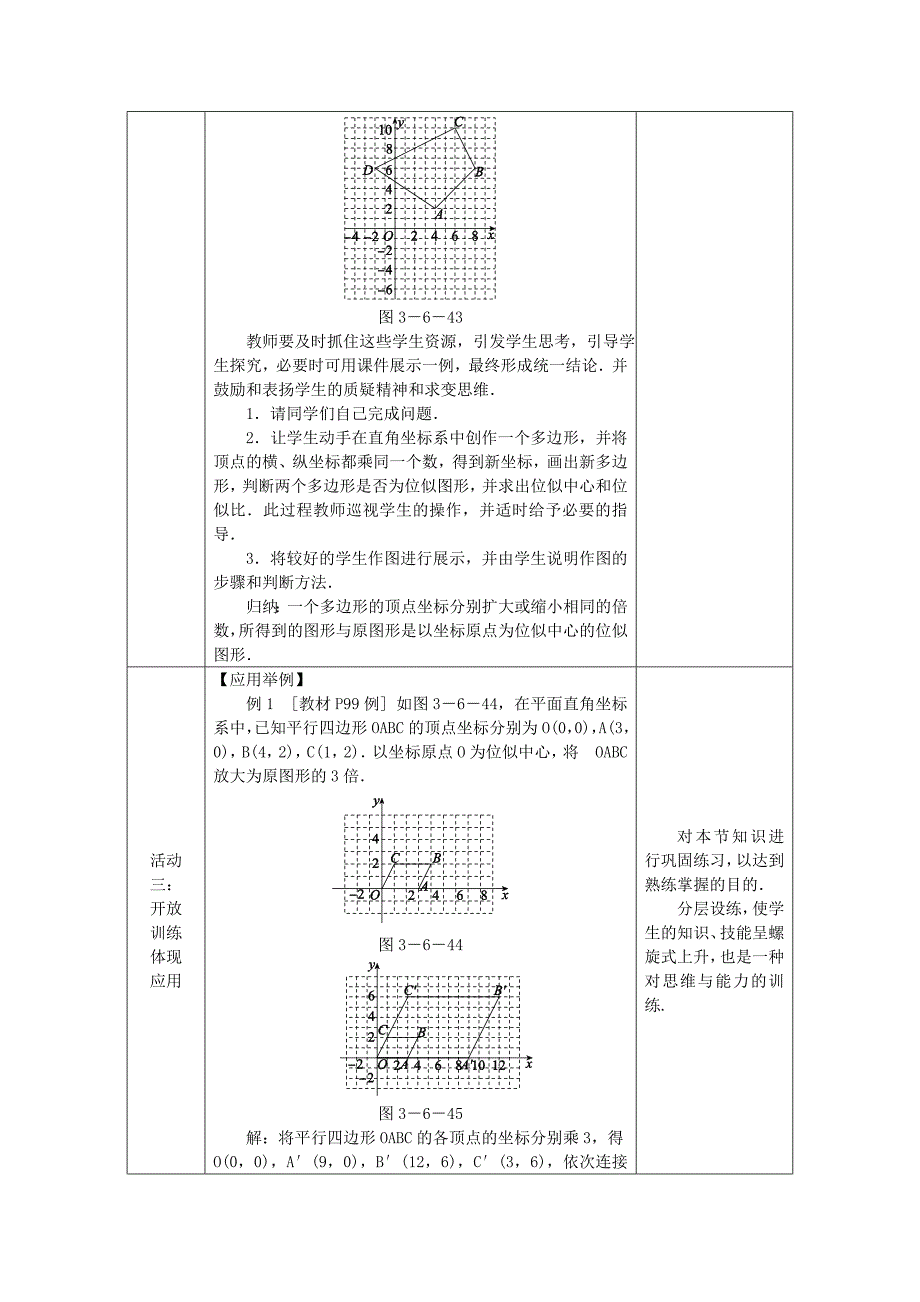 最新九年级数学上册第3章图形的相似3.6位似第2课时平面直角坐标系中的位似变换教案湘教版_第3页