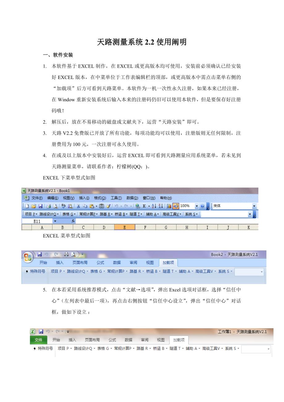 天路测量V2.2使用说明_第1页