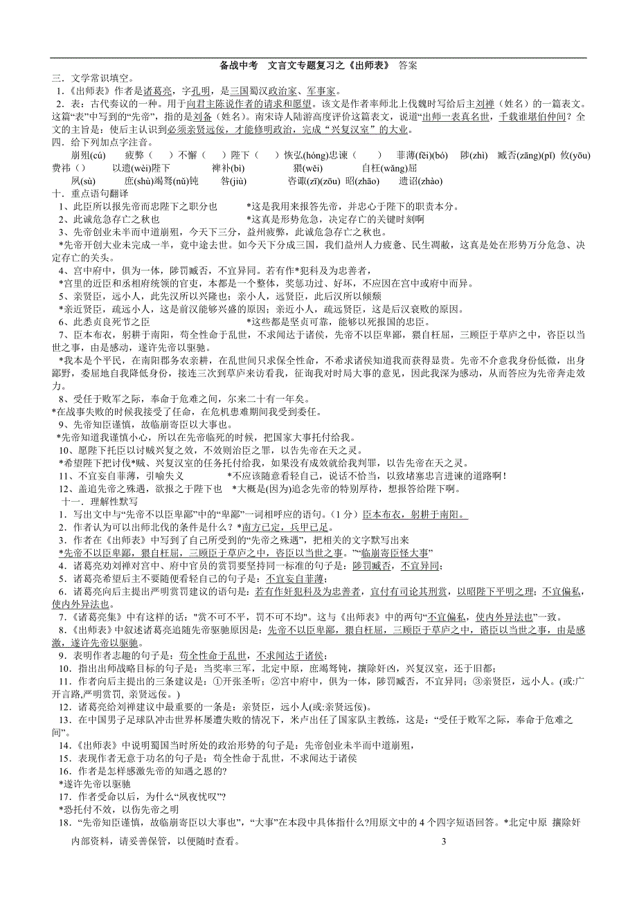 九年级《出师表》巩固训练.doc_第3页