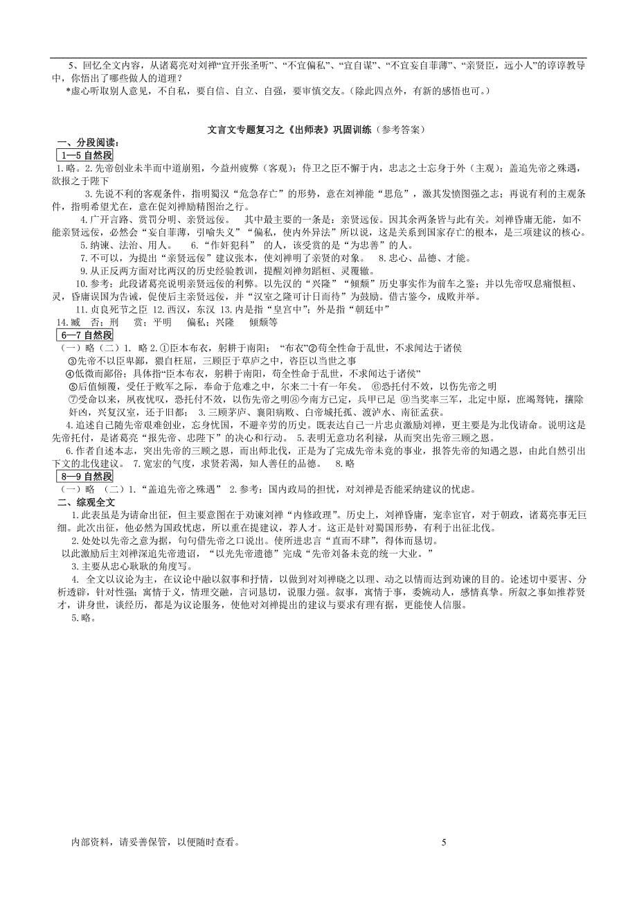 九年级《出师表》巩固训练.doc_第5页