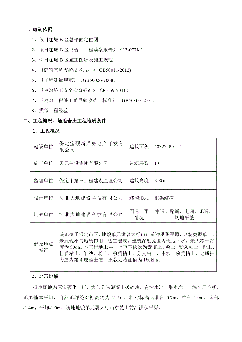 地下车库土方开挖专项施工方案_第4页