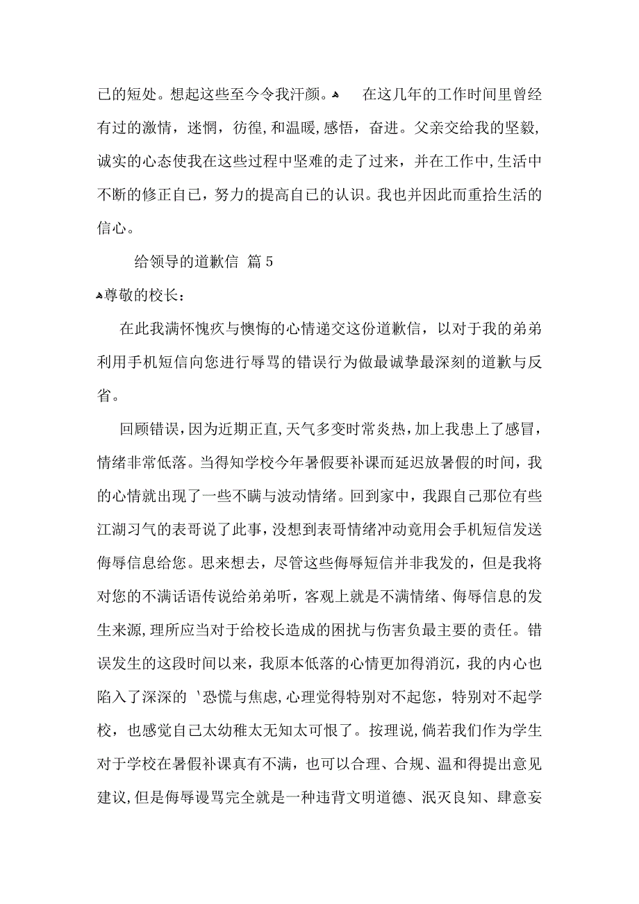 给领导的道歉信汇总六篇_第4页