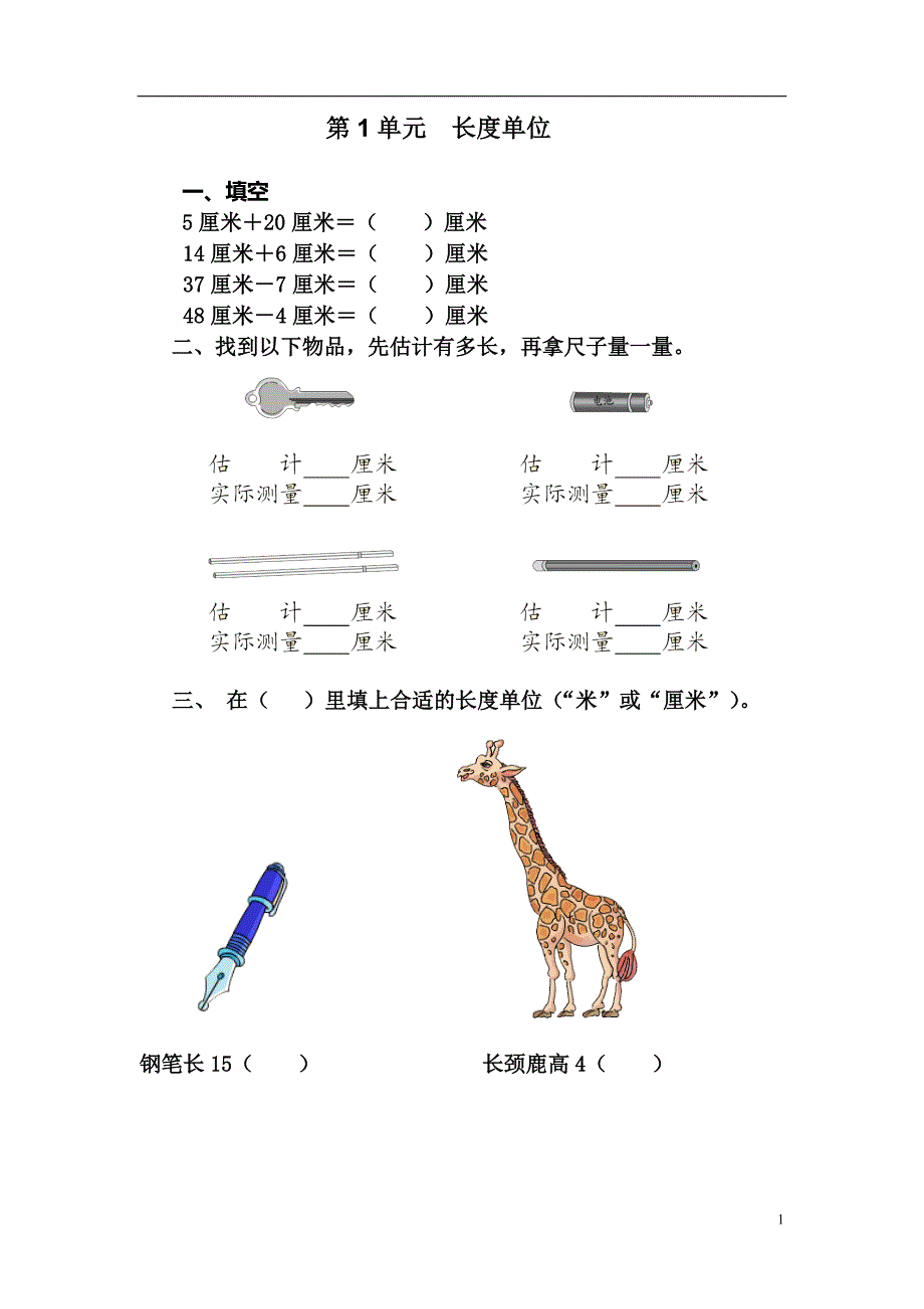 第一、二单元补充习题_第1页