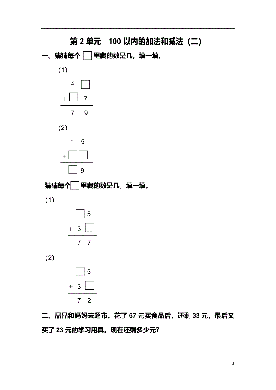 第一、二单元补充习题_第3页