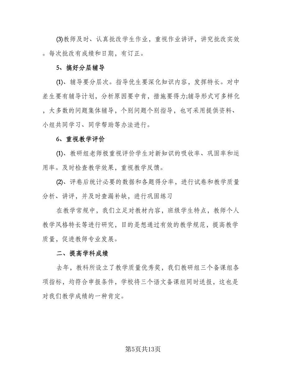 教师年度个人教学工作总结（4篇）.doc_第5页