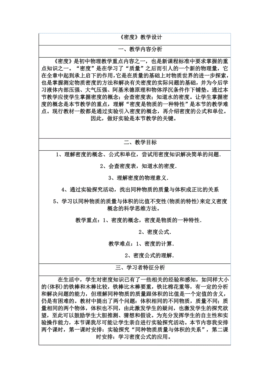 密度教学设计_第1页