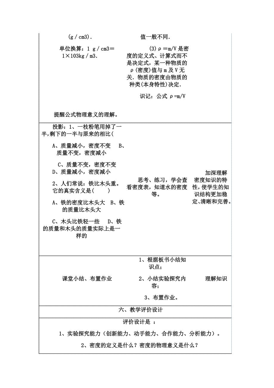 密度教学设计_第4页