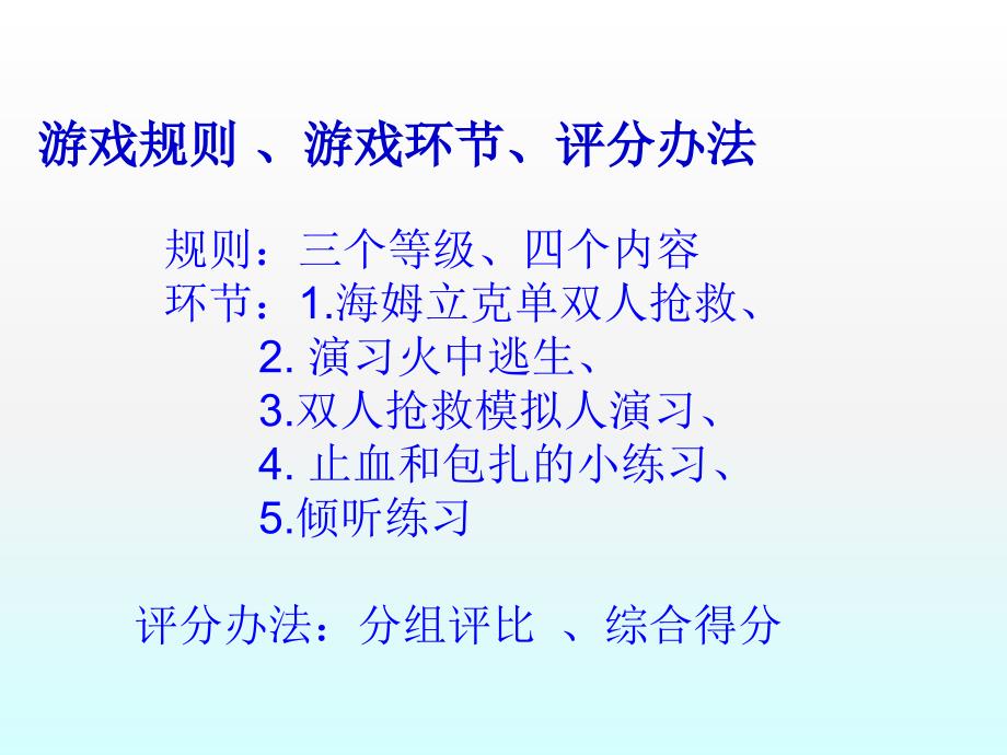 应急救护自救.ppt_第3页