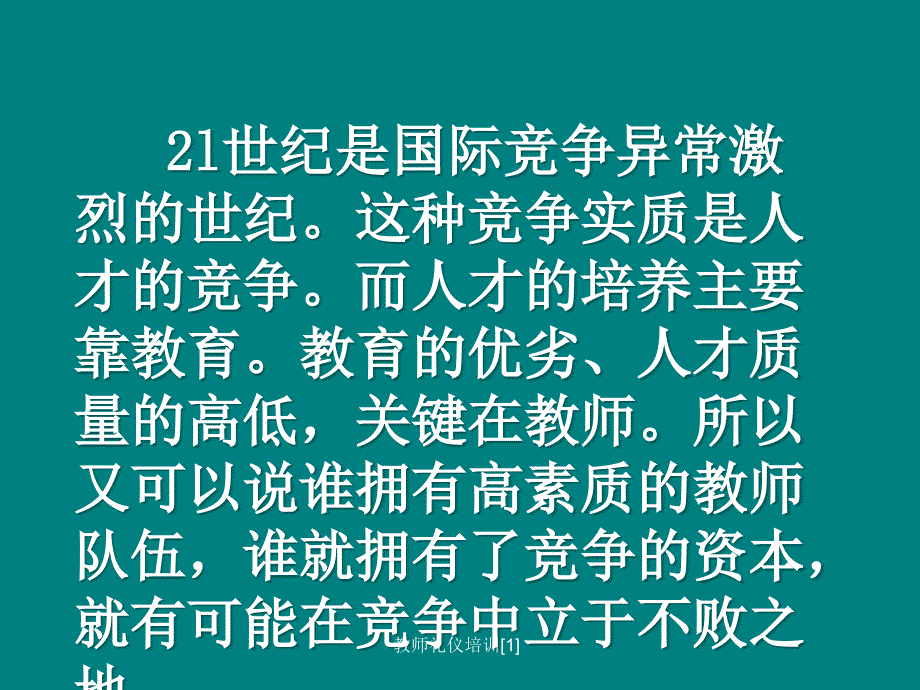 教师礼仪培训范文课件_第2页