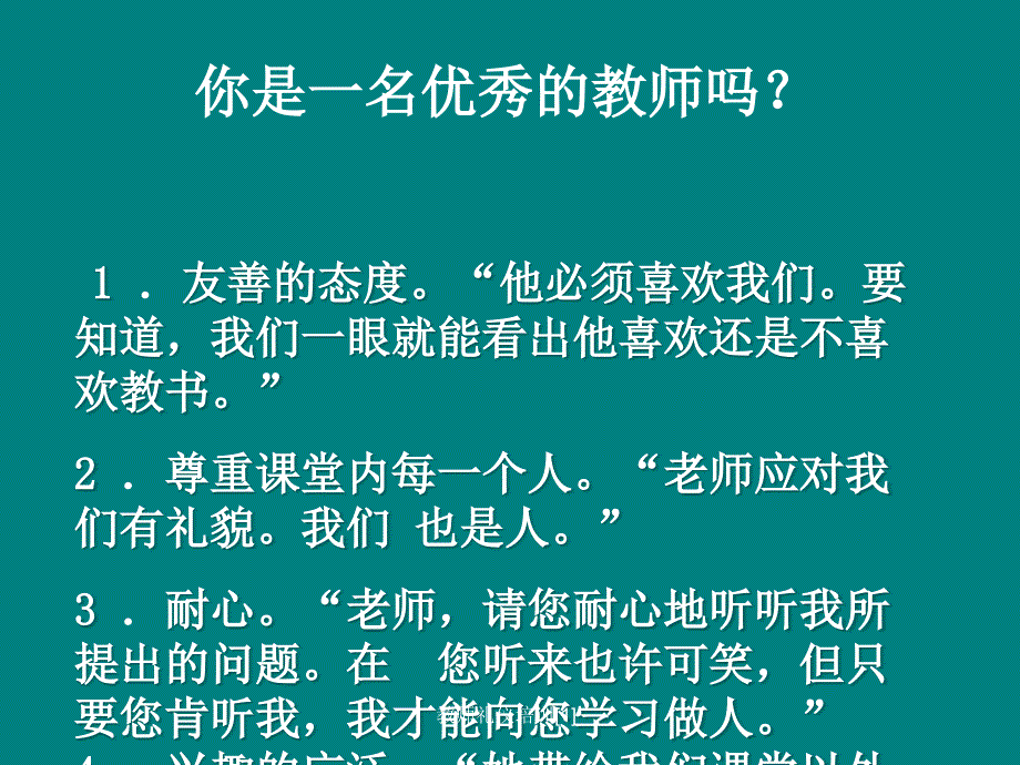 教师礼仪培训范文课件_第3页