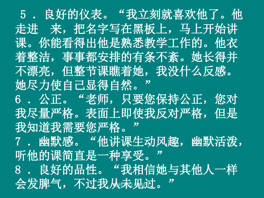 教师礼仪培训范文课件_第4页