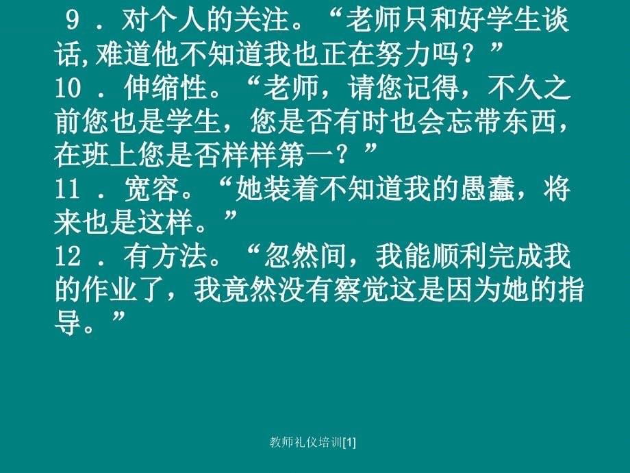 教师礼仪培训范文课件_第5页