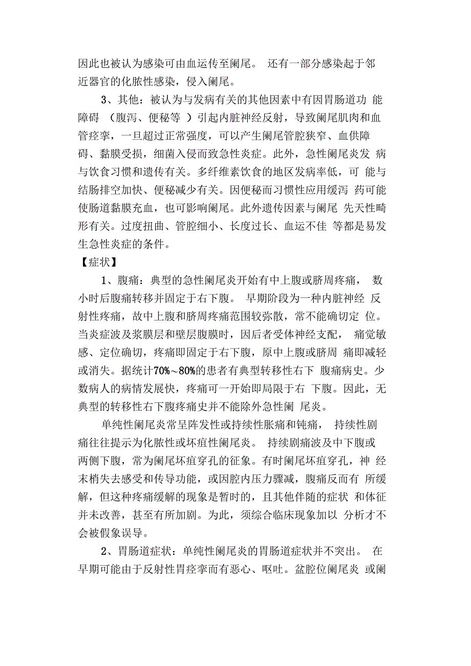 阑尾炎诊疗方案及优化_第2页