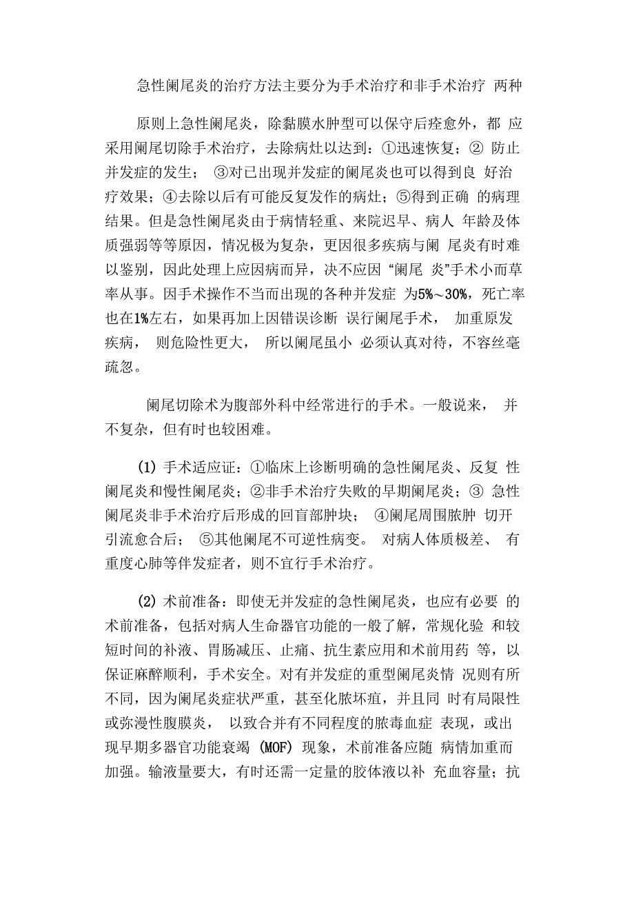 阑尾炎诊疗方案及优化_第5页