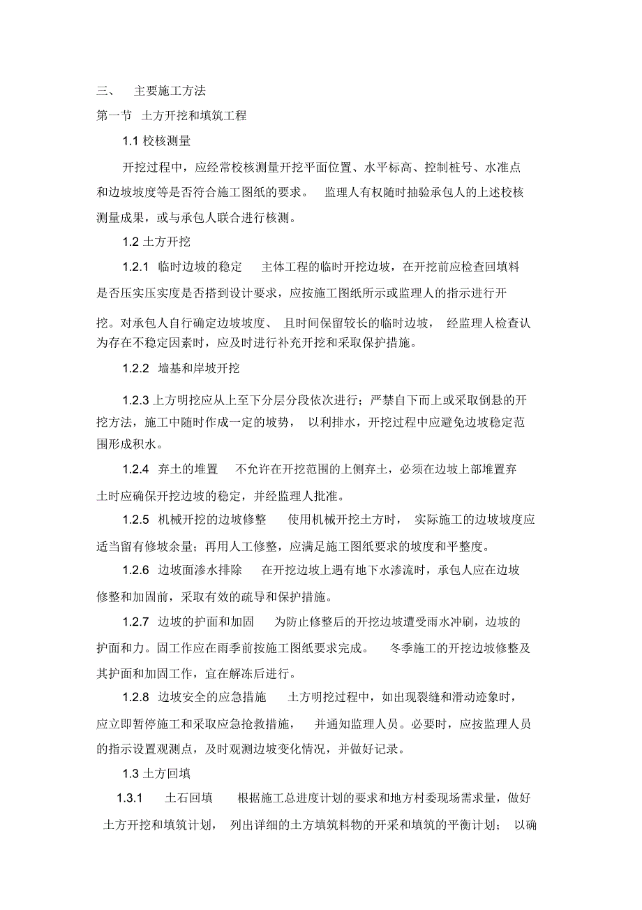 某水利水电工程施工总结报告_第3页