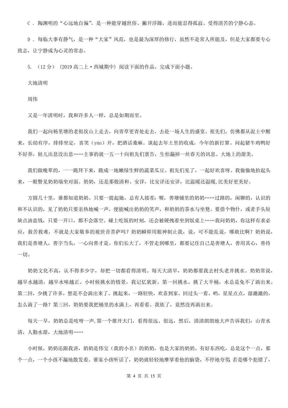 山东省槐荫区高三语文假期模拟考试试卷_第4页