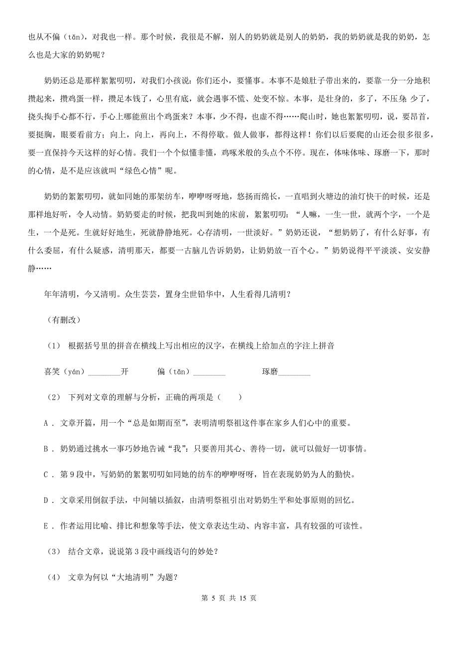 山东省槐荫区高三语文假期模拟考试试卷_第5页