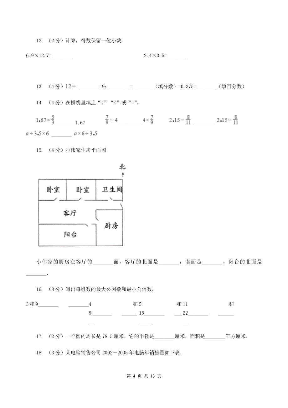 北京版2020年小学数学毕业模拟考试模拟卷 4A卷_第4页