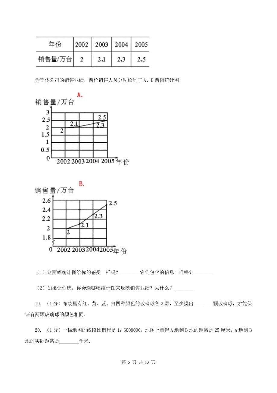 北京版2020年小学数学毕业模拟考试模拟卷 4A卷_第5页