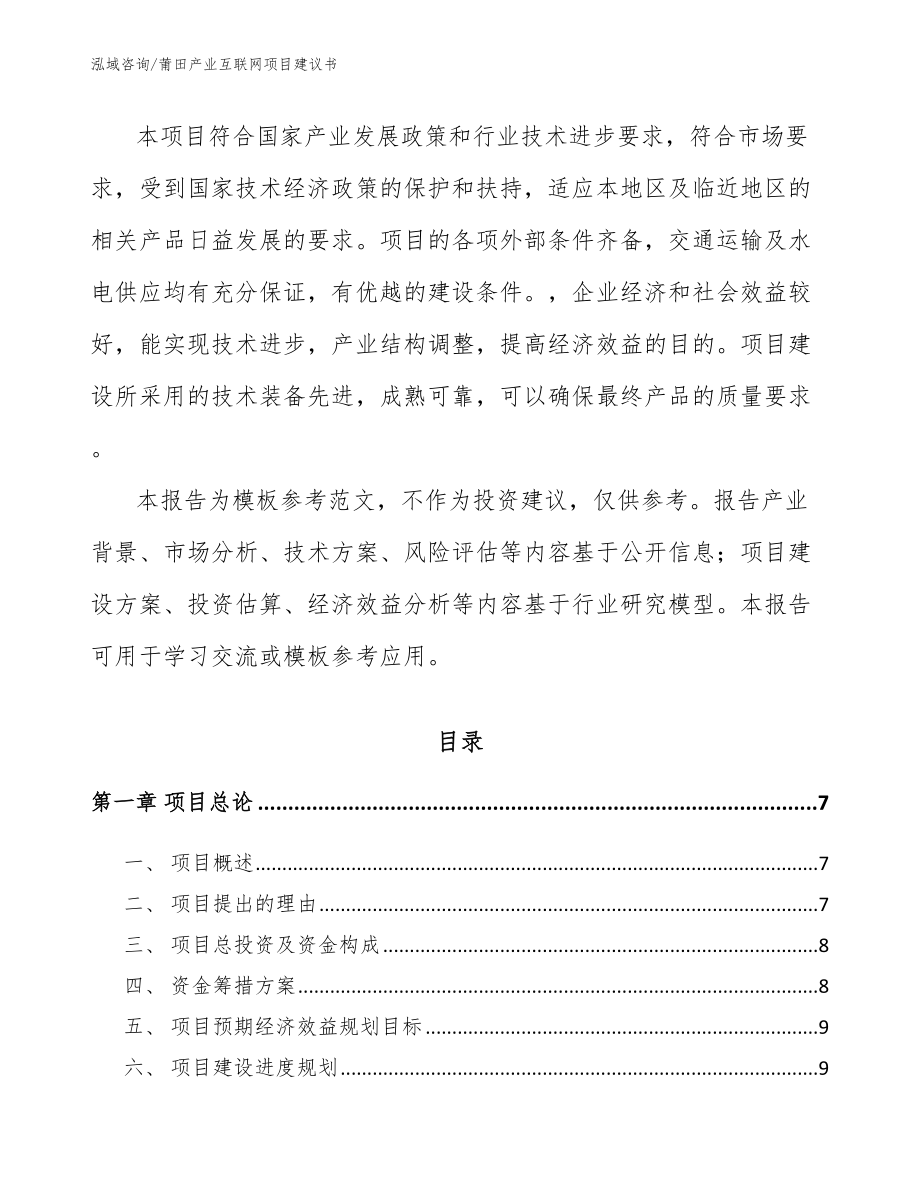 莆田产业互联网项目建议书_范文模板_第2页