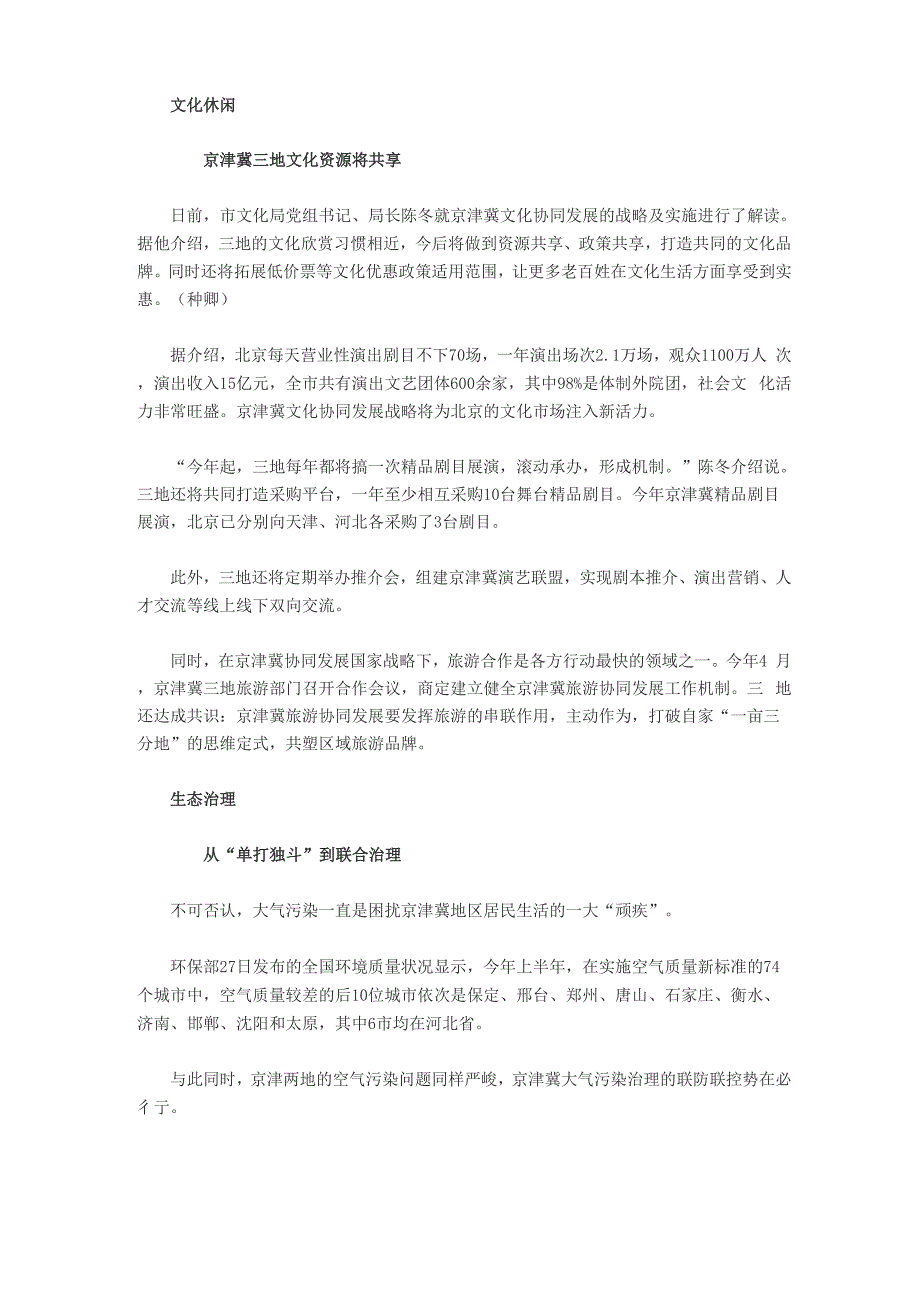 京津冀一体化五方面协调发展利民生_第4页