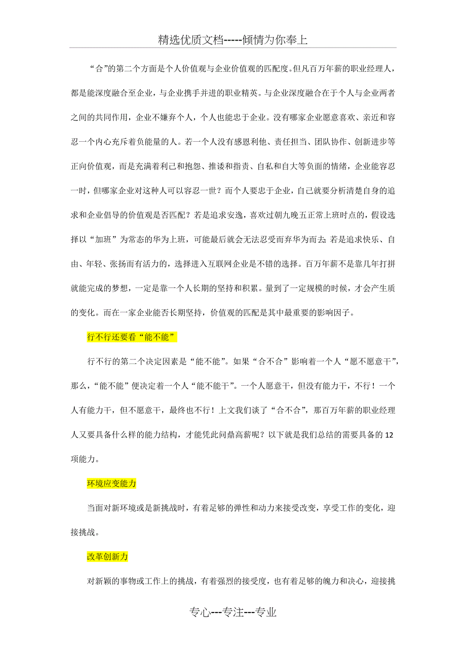 职业经理人应具备的通用能力_第2页