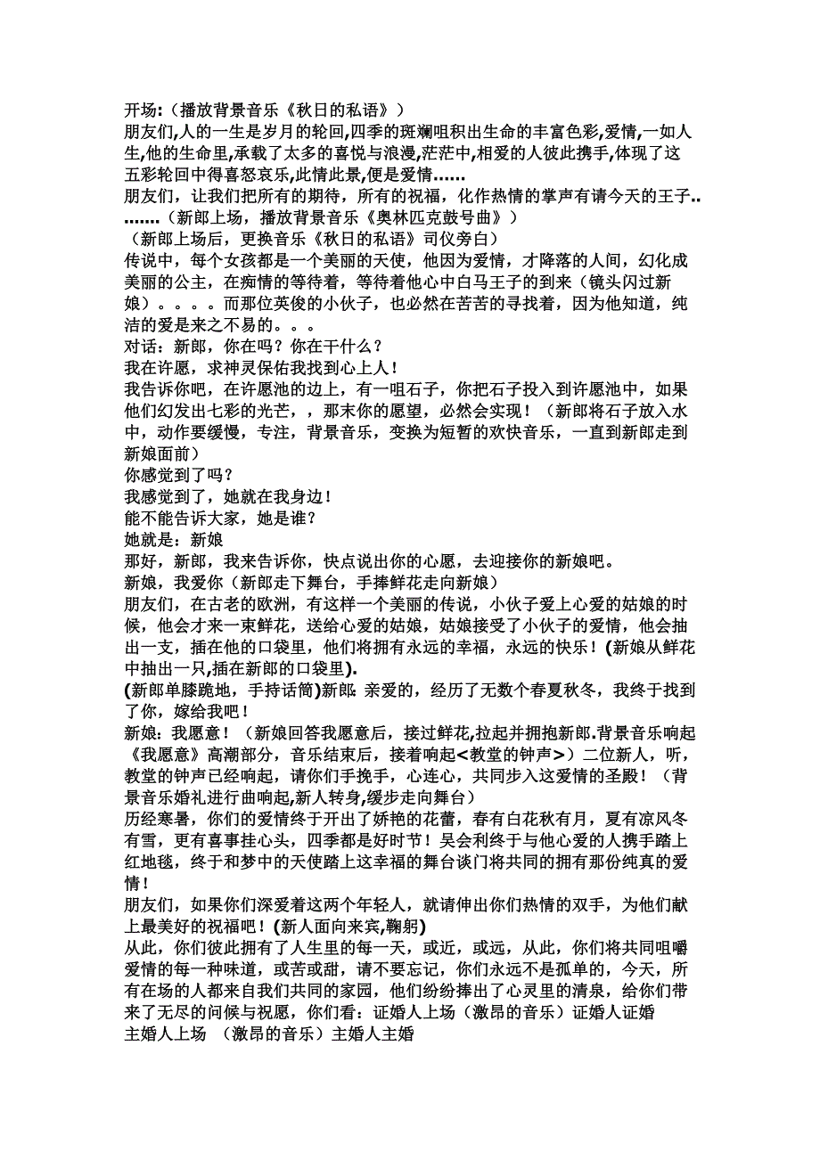 《秋日的私语》主题婚礼策划案_第1页