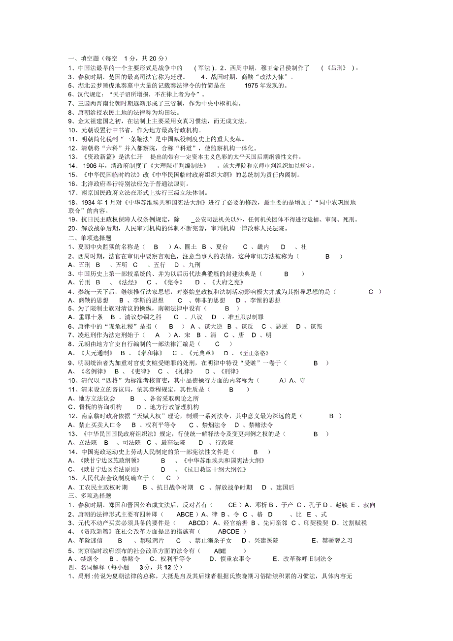 中国法制史试题及答案整理版_第1页