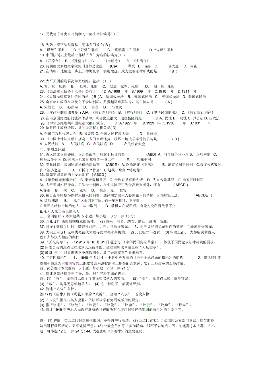 中国法制史试题及答案整理版_第3页