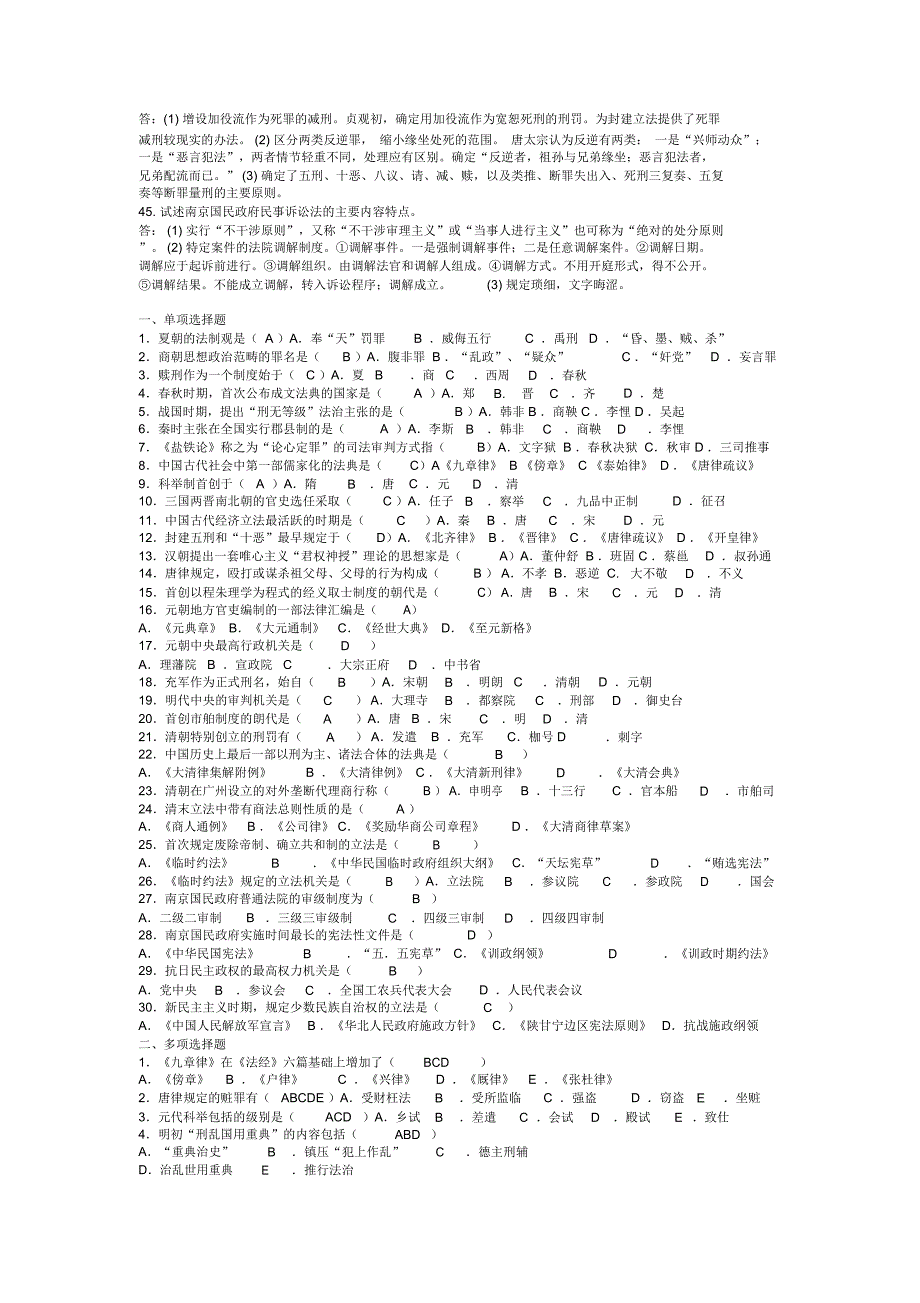 中国法制史试题及答案整理版_第4页