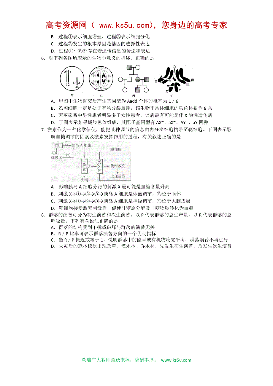 山东省日照市2009届高三二模（理综生物部分）.doc_第2页