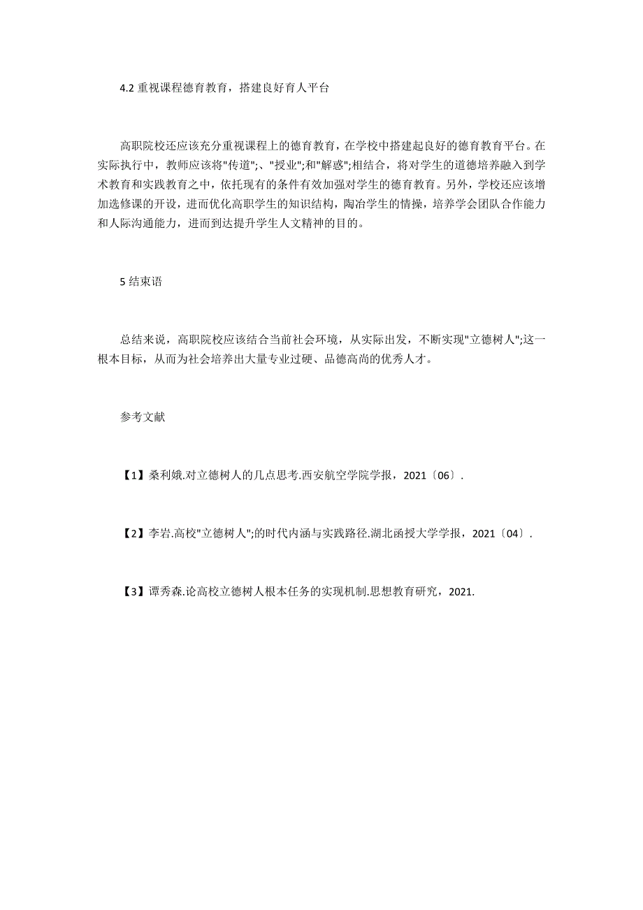 高职院校德育模式构建_第4页