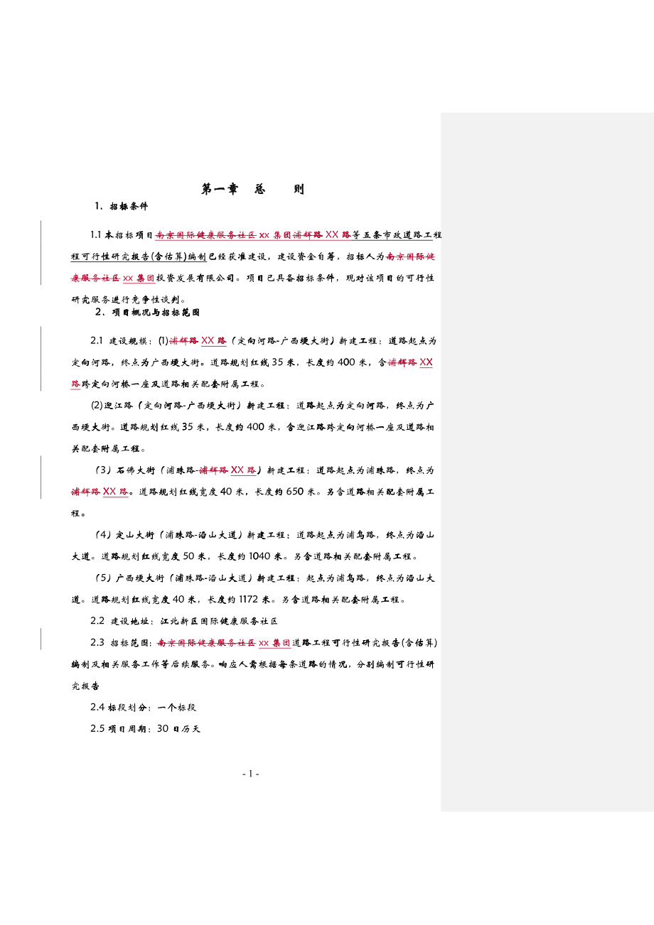 某市政道路工程可行性研究报告_第3页