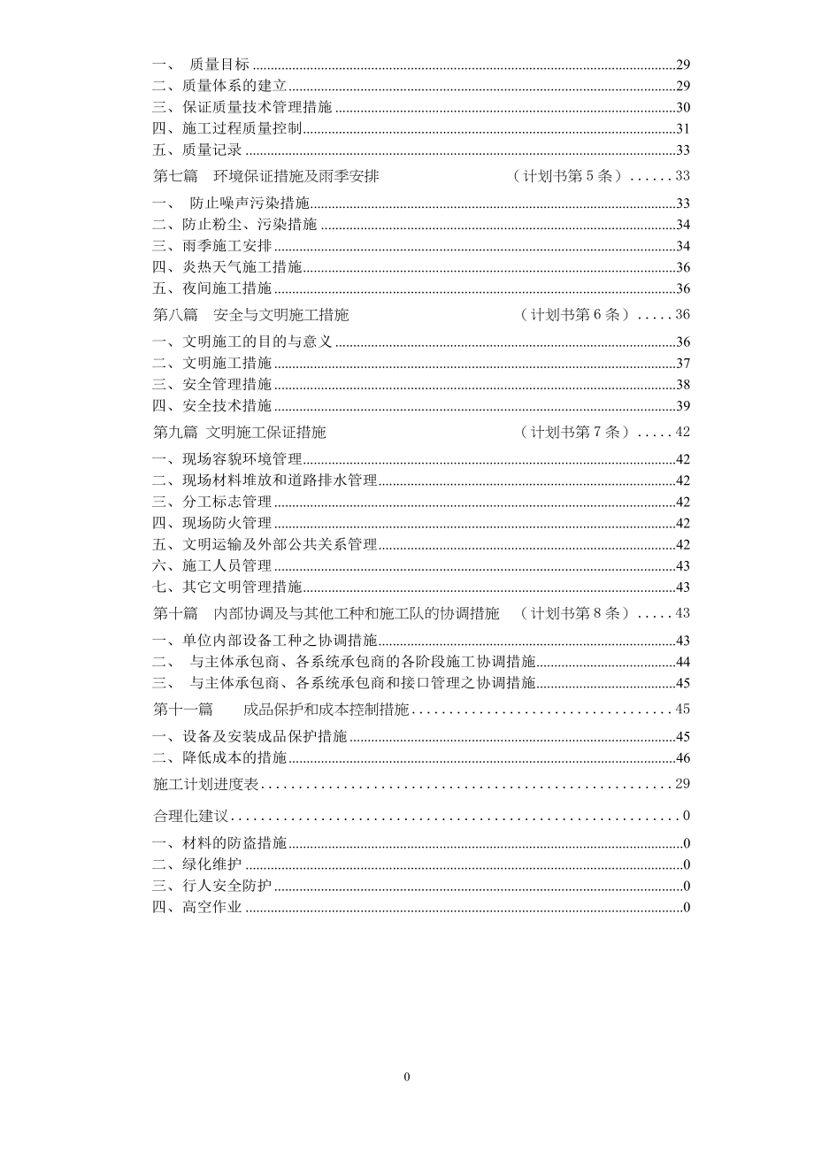 亮化楼宇施工组织设计（天选打工人）.docx_第3页