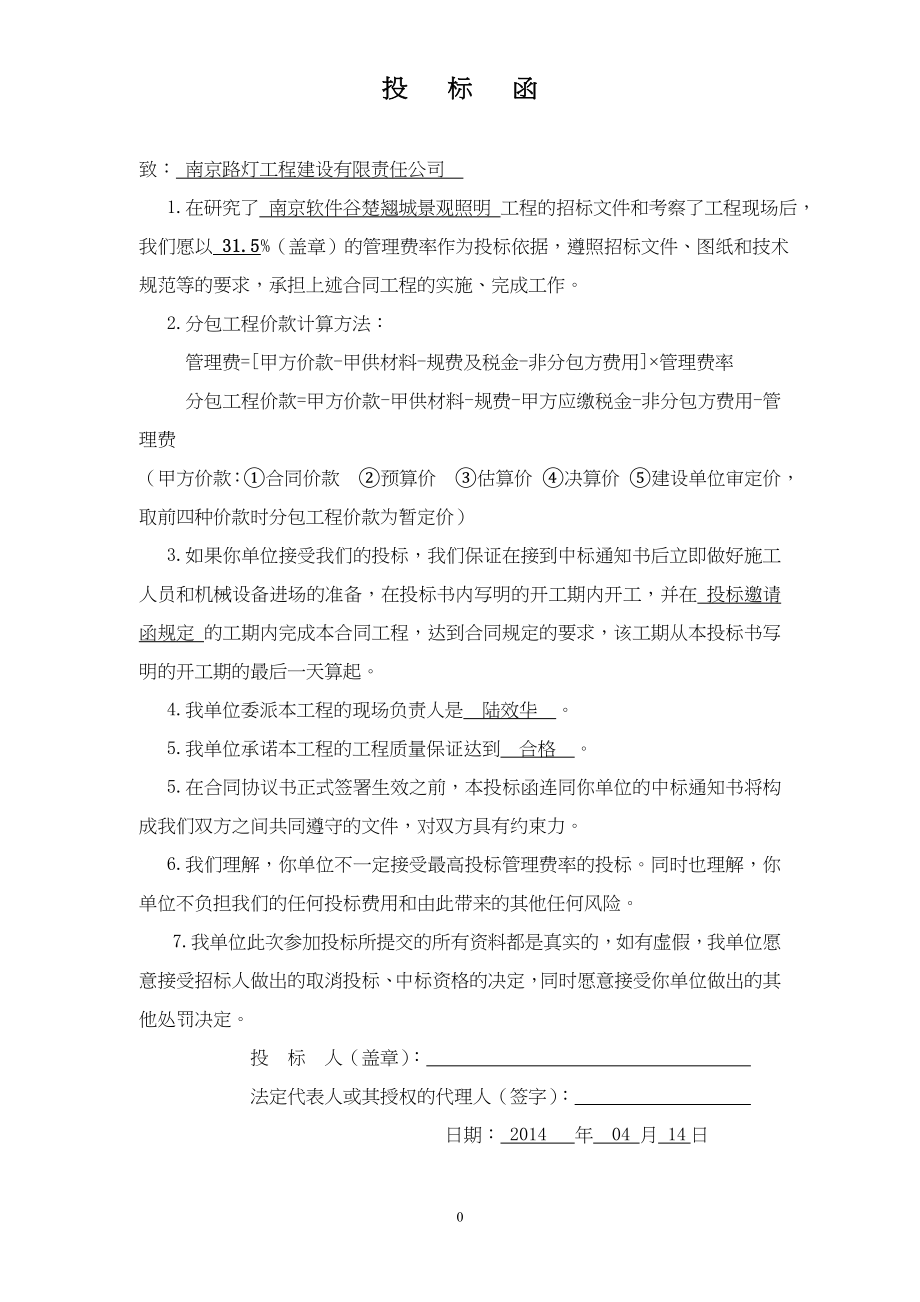 亮化楼宇施工组织设计（天选打工人）.docx_第4页