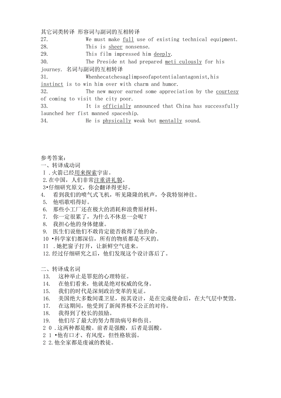 词类转换翻译法练习_第2页