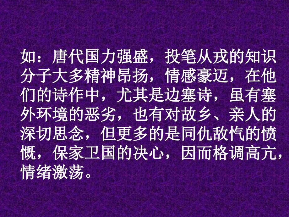 古典诗词中常见的思想感情_第3页