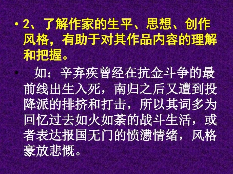 古典诗词中常见的思想感情_第5页