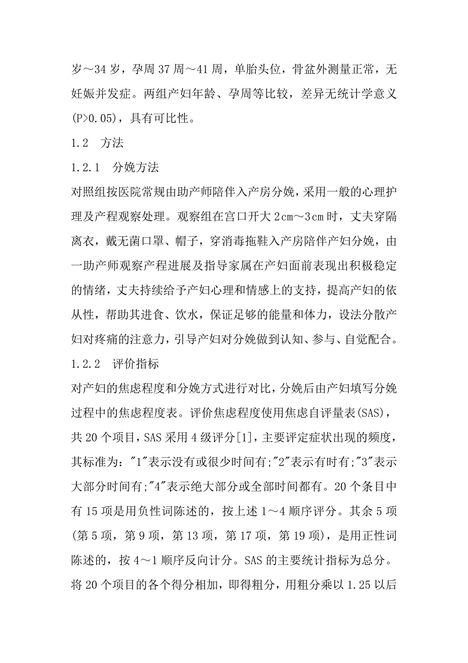 家庭化分娩的临床效果观察.doc_第2页