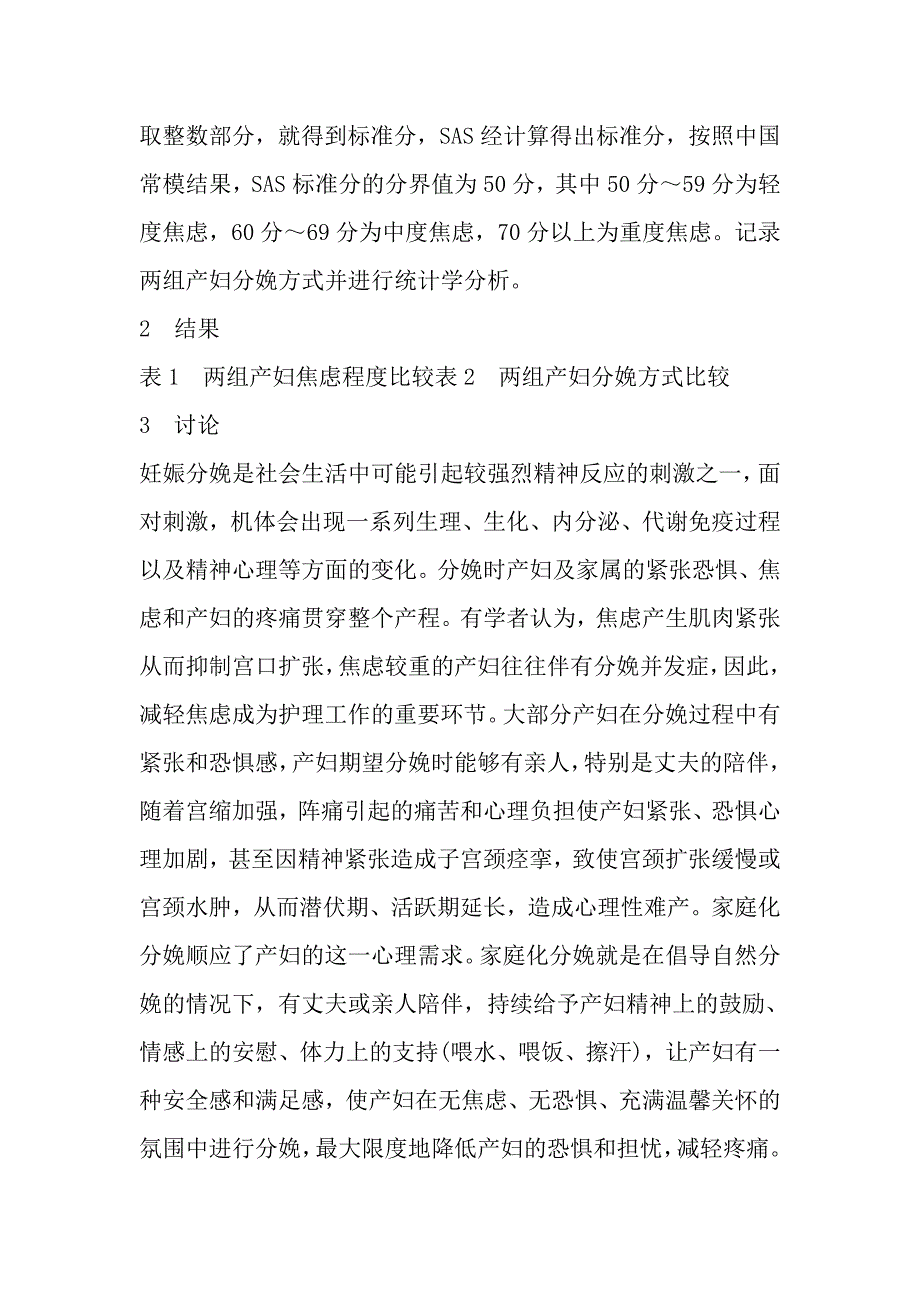 家庭化分娩的临床效果观察.doc_第3页