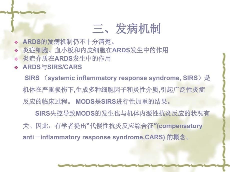 急性呼吸窘迫综合征之诊疗.ppt_第5页