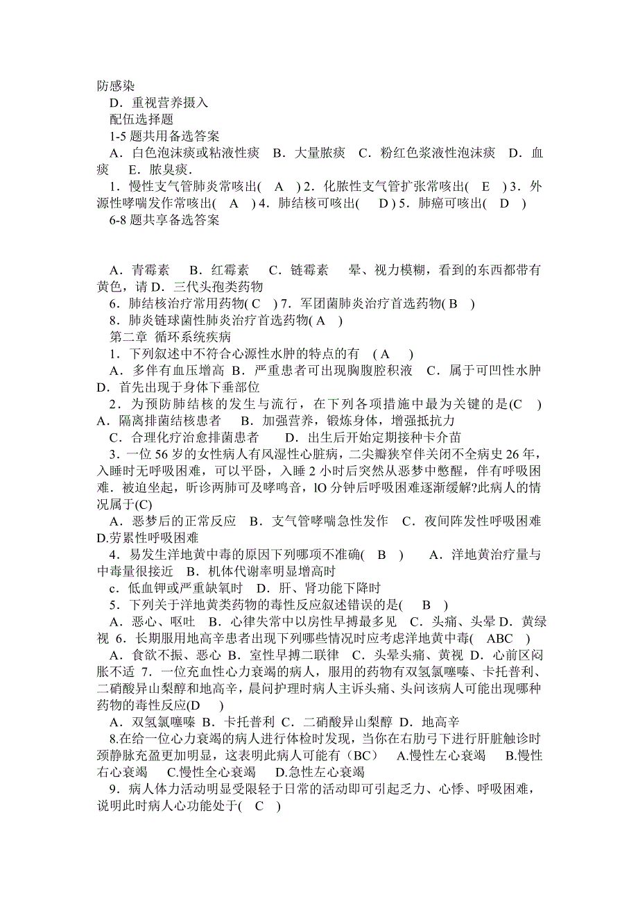 内科护理学试题及答案2_第4页