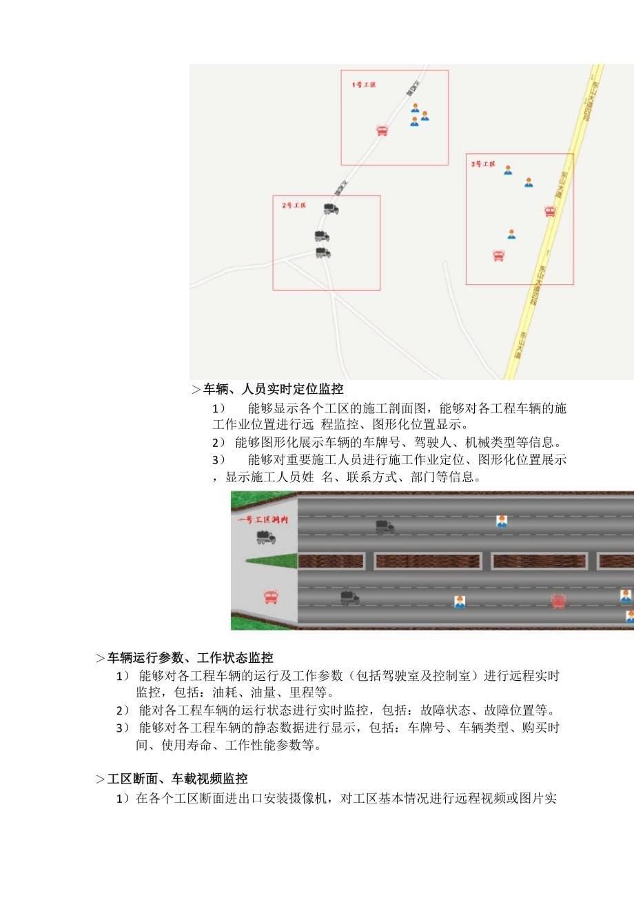 大型工程机械车远程监控、综合管理系统_第5页