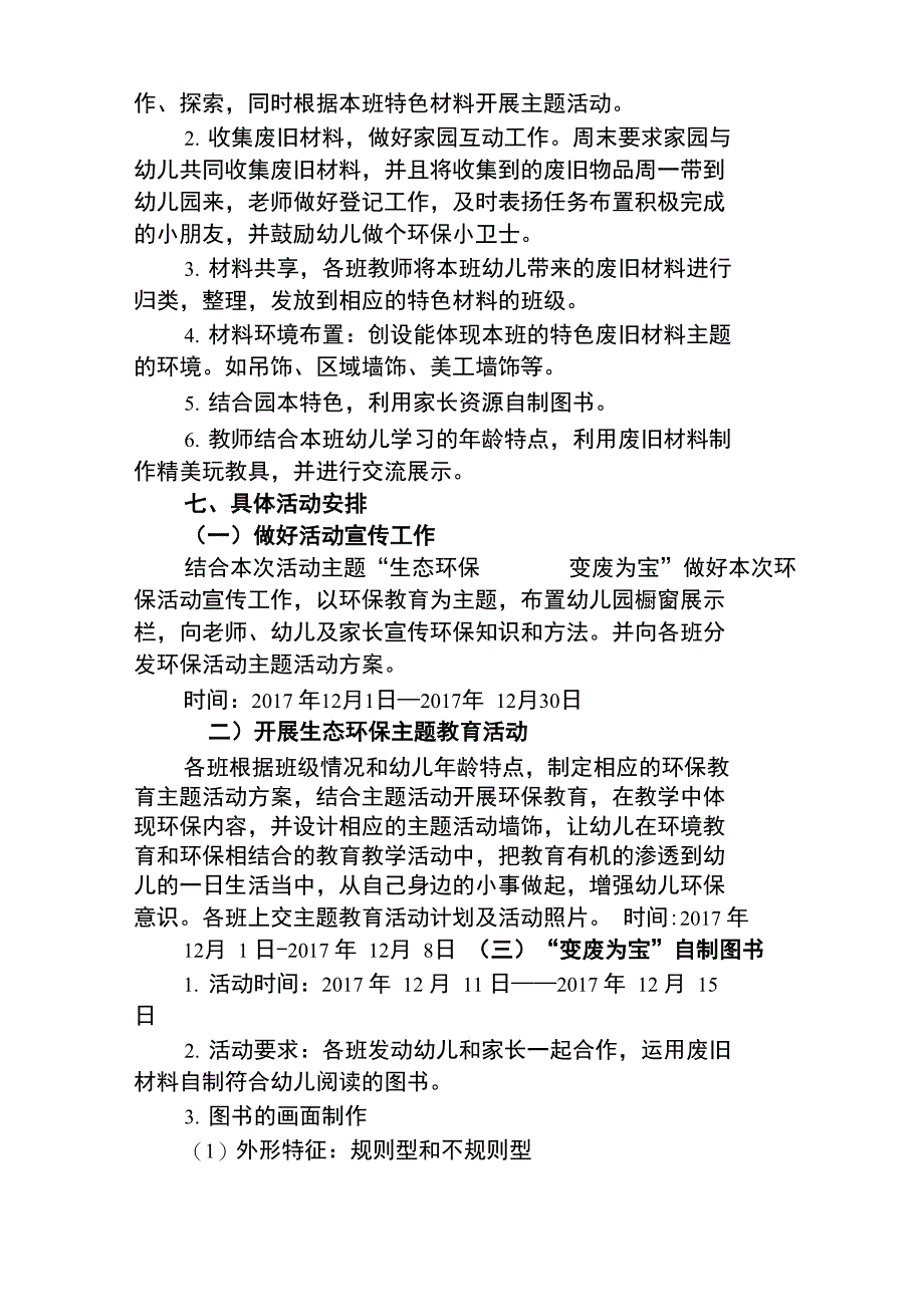 幼儿园生态环保活动方案_第2页