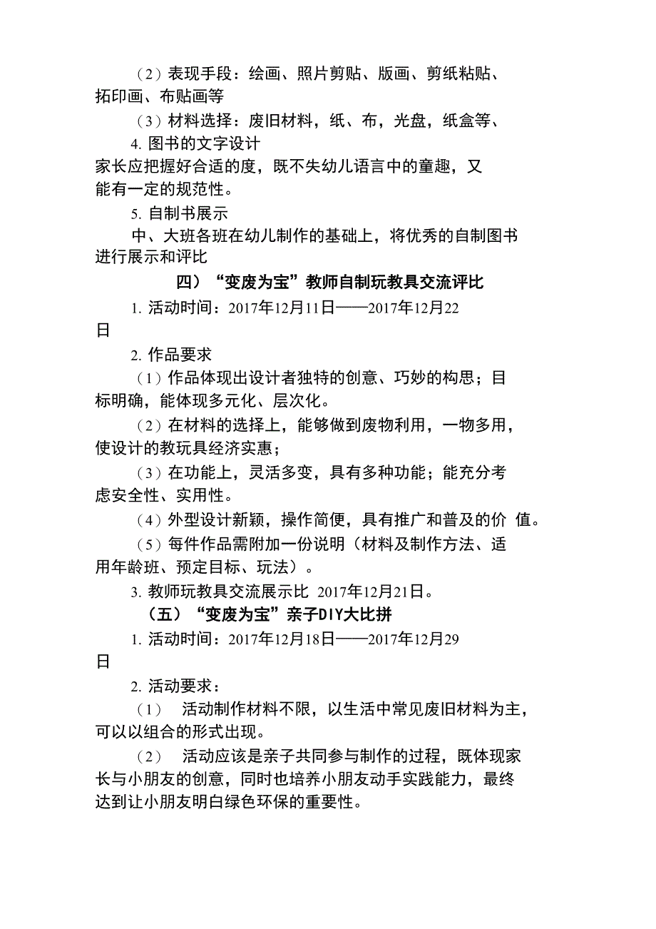 幼儿园生态环保活动方案_第3页