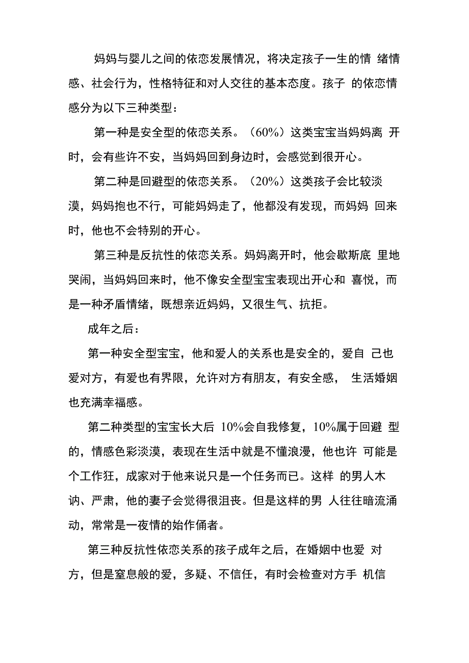 教育是父母的一场自我修行讲稿_第2页