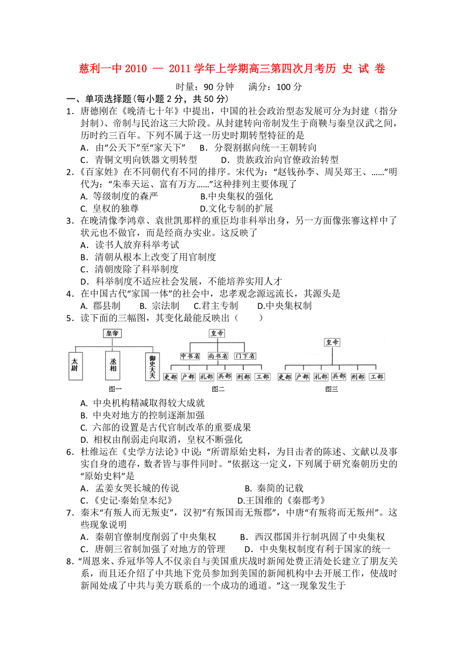 湖南省慈利一中高三历史第四次月考无答案新人教版_第1页