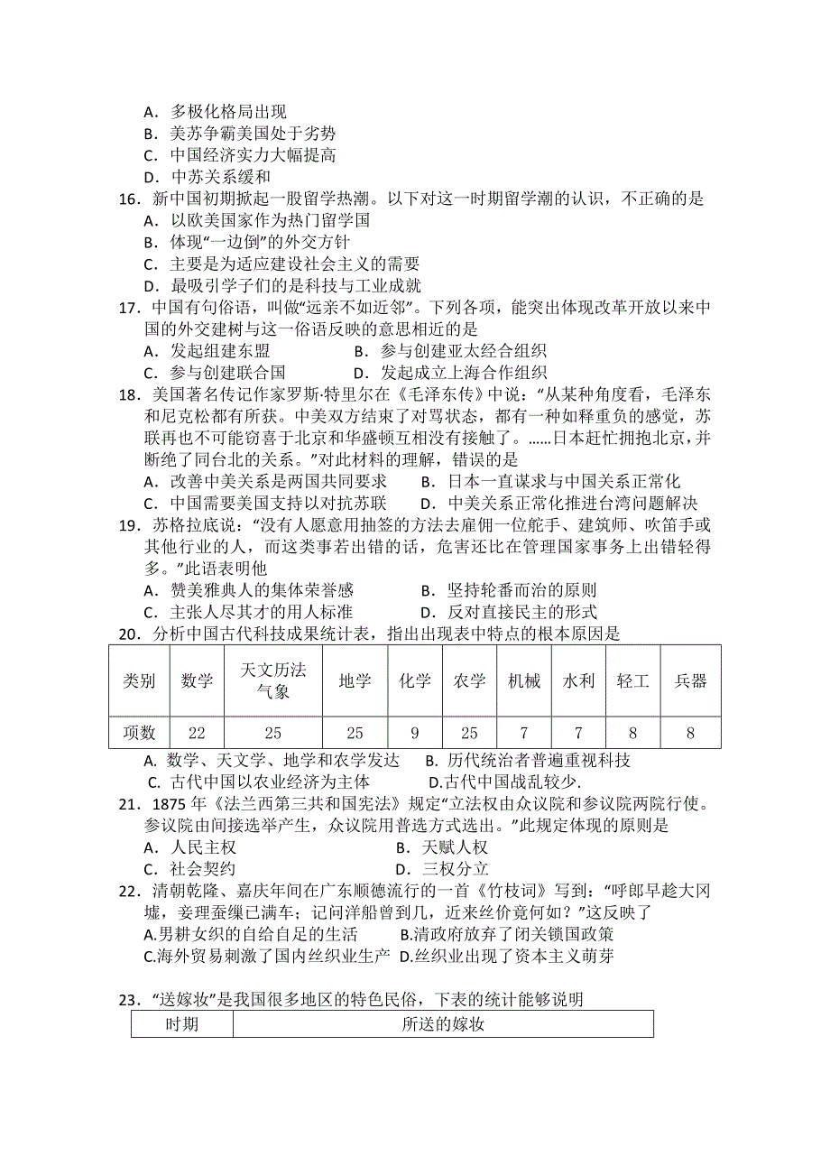 湖南省慈利一中高三历史第四次月考无答案新人教版_第3页