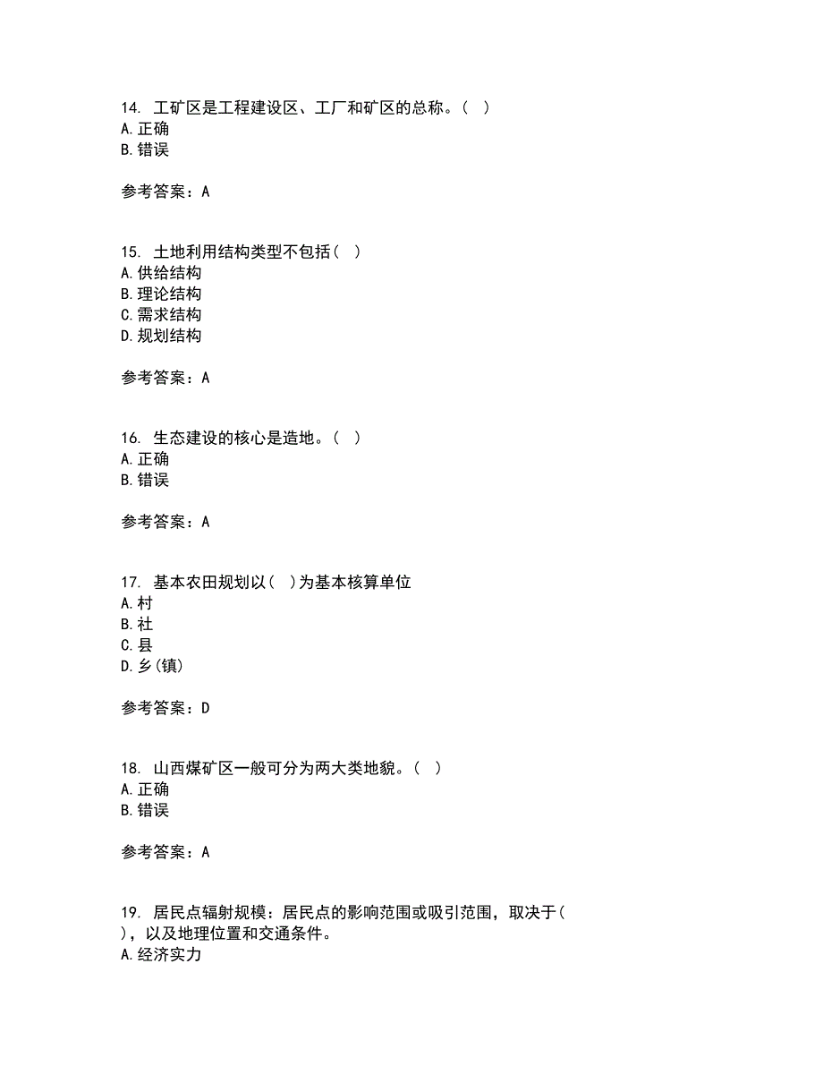 东北农业大学21春《土地利用规划学》在线作业二满分答案_98_第4页