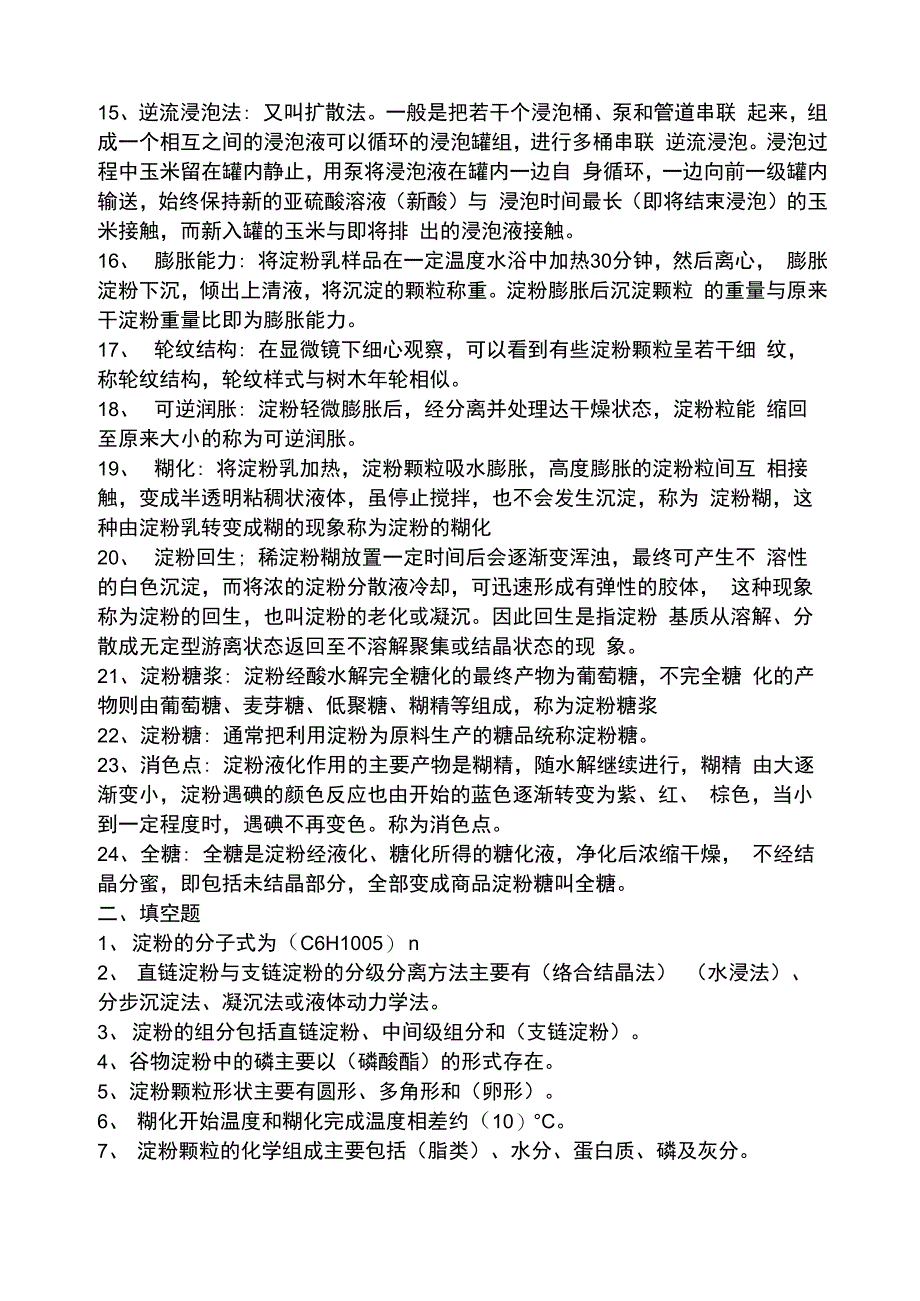 淀粉复习资料_第2页